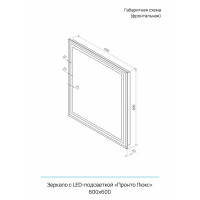 Зеркало для ванной Пронто Люкс с подсветкой 60x60 см