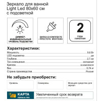 Зеркало для ванной Light LED с подсветкой и сенсором 80x60 см