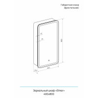 Шкаф зеркальный подвесной Elmer LED с подсветкой 40x80 см цвет белый