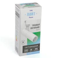 Трековый светильник спот светодиодный AL179 24 Вт 4000K нейтральный белый свет цвет белый