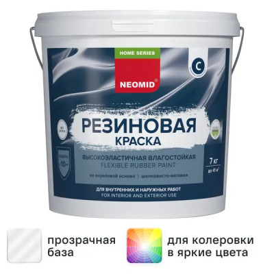Краска резиновая Neomid Home Series матовая прозрачная база С 7 кг