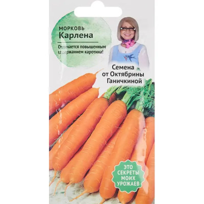 Семена овощей Семена от Октябрины Ганичкиной морковь Карлена