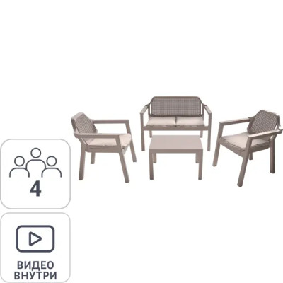 Набор мебели Adriano Easy Comfort полипропилен капучино диван 2 кресла стол