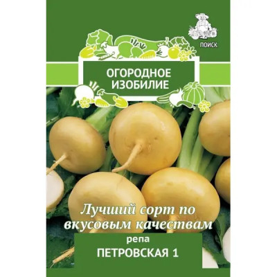 Семена овощей Поиск репа Петровская 1