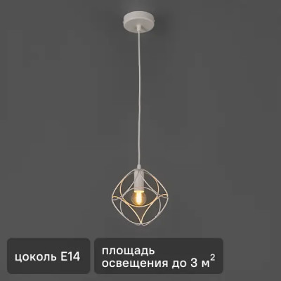 Подвесной светильник Vitaluce Снежана 1 лампа 3м² Е14 цвет белый матовый