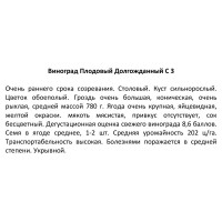 Виноград плодовый .в сортах (V2-3л)