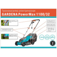 Газонокосилка электрическая Gardena PowerMax 1100/32 1100 Вт 32 см