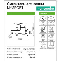 Смеситель для ванны Hansgrohe Mysport однорычажный цвет хром