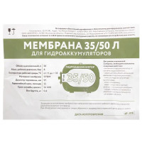 Мембрана 35-50 л горловина 97 мм