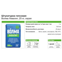 Штукатурка гипсовая Волма Аквалит 25 кг