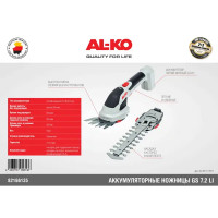 Ножницы аккумуляторные AL-KO GS 7.2 Li