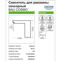 Смеситель для раковины Grohe Bau Cosmopolitan E 36451000 сенсорный цвет хром