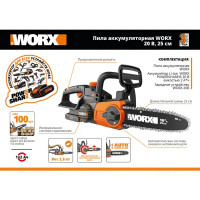 Аккумуляторная пила Worx WG322E, 20 В шина 25 см АКБ и ЗУ в комплекте