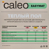 Нагревательный мат для тёплого пола Caleo Easymat 3 м2 420 Вт