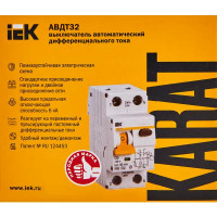 Дифференциальный автомат IEK АВДТ 32 2P C25 А 30 мА 6 кА AC MAD22-5-025-C-30