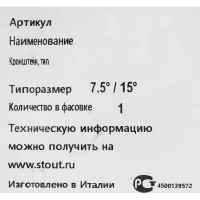 Кронштейн для водорозеток Stout тип 75/150