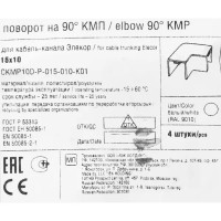 Угол внешний для кабель-канала IEK КМП 15х10 мм цвет белый 4 шт.