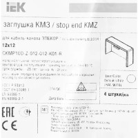 Заглушка для кабель-канала IEK КМЗ 12х12 мм цвет белый 4 шт.