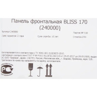 Панель фронтальная для ванны Bliss 170 см
