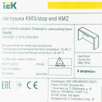 Заглушка для кабель-канала IEK 15х10 мм цвет сосна 4 шт.