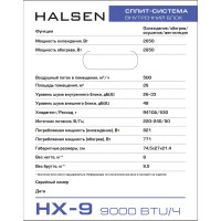 Сплит-система Halsen HX-9 9K BTU охлаждение/обогрев