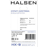 Сплит-система Halsen HX-9 9K BTU охлаждение/обогрев