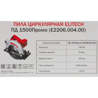 Пила циркулярная сетевая Elitech ПД 1500 185 мм 1500 Вт