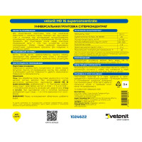 Грунтовка-концентрат для сухих и влажных помещений Vetonit MD 16 белая 3 л