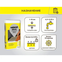 Клей для блоков Vetonit Block 25 кг