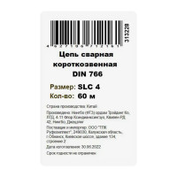 Цепь оцинкованная короткозвенная DIN 766 4 мм, на отрез