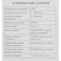 Гайковерт аккумуляторный бесщеточный Greenworks GD24IW400, 24 В, 400 Нм, без АКБ и ЗУ