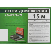 Лента демпферная с фартуком 10x100 мм 15 м