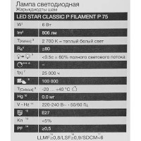 Лампа светодиодная Osram P E27 220/240 В 6 Вт шар 806 лм теплый белый свет