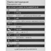 Лампа светодиодная Osram В E14 220/240 В 4 Вт свеча 470 лм нейтральный белый свет