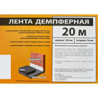 Демпферная лента 0.01x0.1x20 м