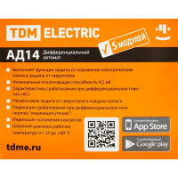 Дифференциальный автомат Tdm Electric АД-14 4P C25 A 30 мА 4.5 кА AC SQ0204-0133