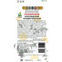 Семена цветов Поиск гелихризум Королевский размер красный