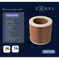 Фильтр воздушный Zugel ZSF01P, для пылесоса Karcher