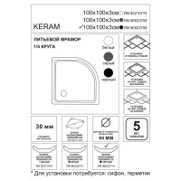 Душевой поддон Keram искусственный камень 1/4 круга 100x100 см цвет черный