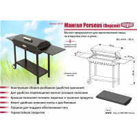 Мангал Firewood Персей 147.6x90.5x42.3 см