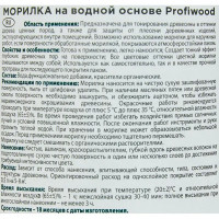Морилка Profiwood матовая мокко 0.5 кг