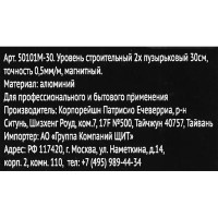 Уровень пузырьковый Bellota 50101М-30 магнитный 2 глазка 300 мм