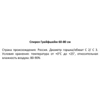 Спирея Грейфшейм ø19 h60 - 80 см