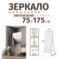 Зеркало декоративное Осло прямоугольник 75x175 см цвет белый