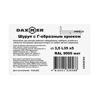 Крюк-шуруп Г-образный 3.5x35 мм, сталь 5 шт.