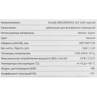 Светильник потолочный 20023SMA/01 цвет черный