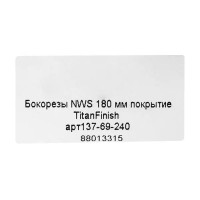 Бокорезы NWS 137-69-240 240 мм
