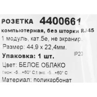 Компьютерная розетка встраиваемая DKC Avanti RJ45 UTP cat 5e цвет белое облако