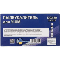 Пылеудалитель для отрезных работ Trio-Diamond DG150