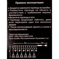 Электрогирлянда Auralight Зимний лес 3x1 м 120 ламп разноцветный цвет света 8 режимов работы